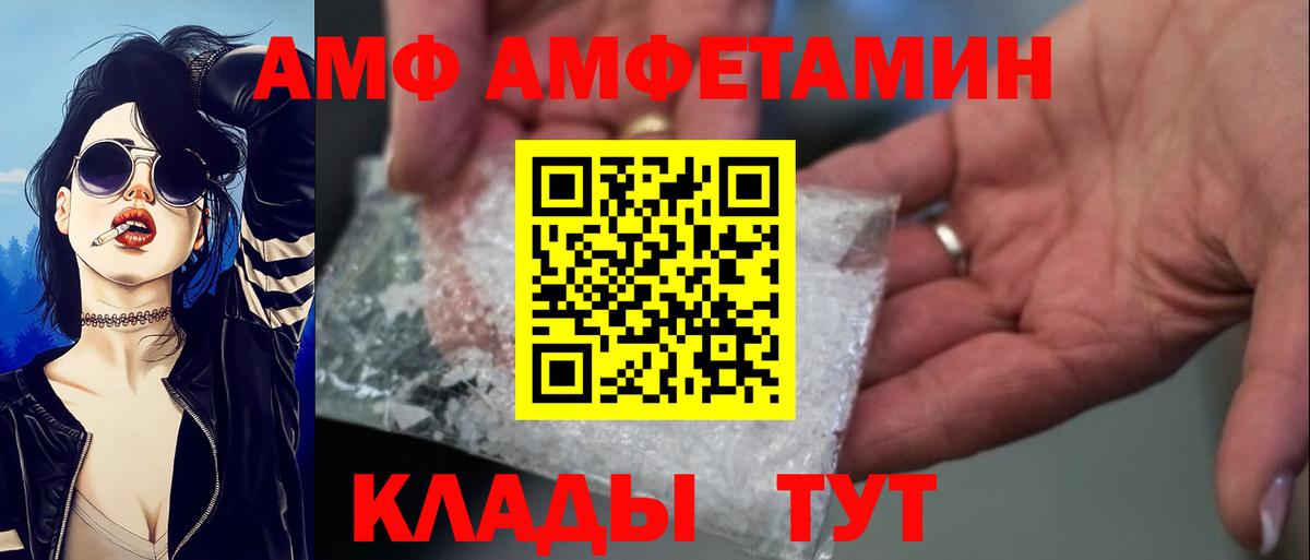 АМФЕТАМИН VHQ  Amphetamine  Шебекино  Вход с VPN 
