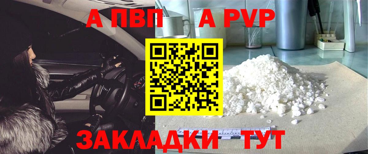Alpha-PVP СК  Альфа ПВП мука  Вход с VPN  Шебекино  А ПВП Crystall 
