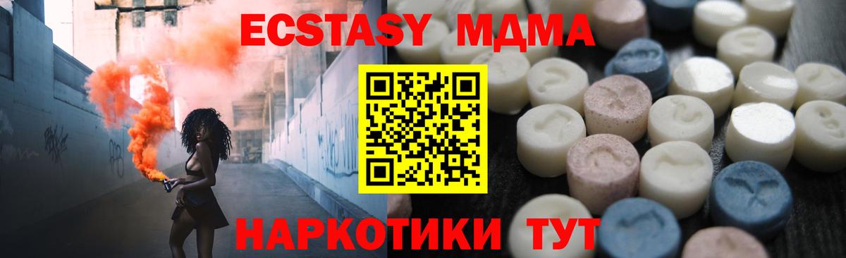 ЭКСТАЗИ 280 MDMA Шебекино