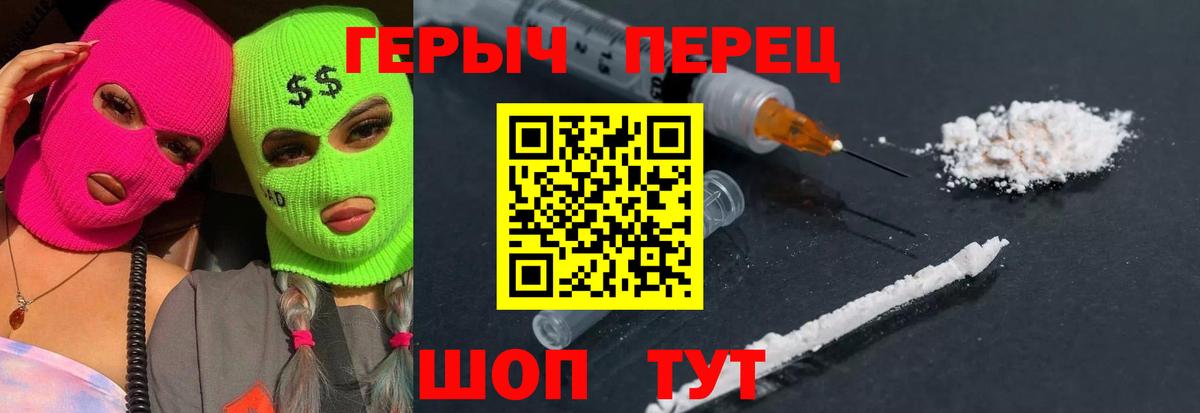 Героин хмурый Шебекино