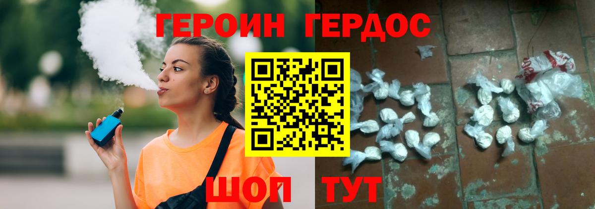 Героин белый  ГЕРОИН  Шебекино  Вход с VPN 
