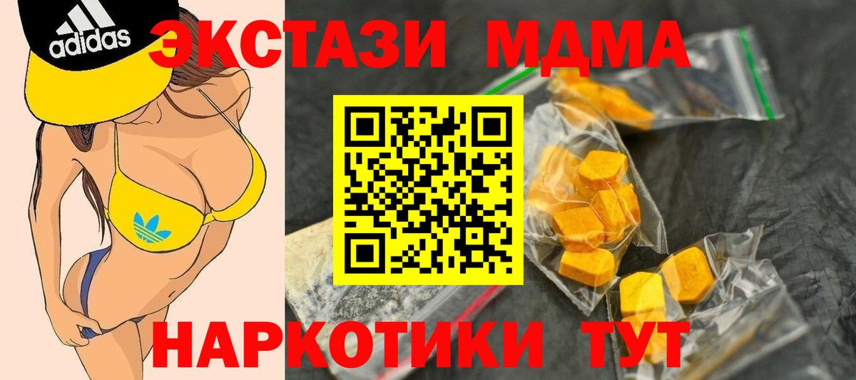МДМА  MDMA кристаллы  Вход с VPN  Шебекино  MDMA VHQ 