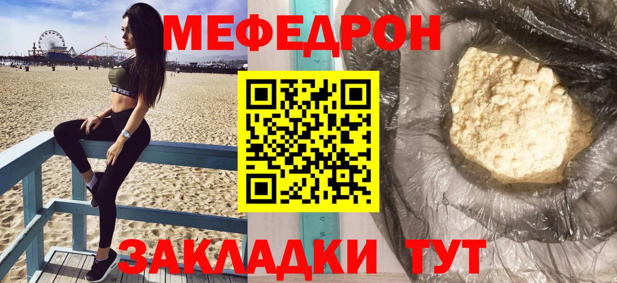 Шебекино  Меф VHQ  Мефедрон  МЯУ-МЯУ  Вход с VPN  Меф mephedrone 