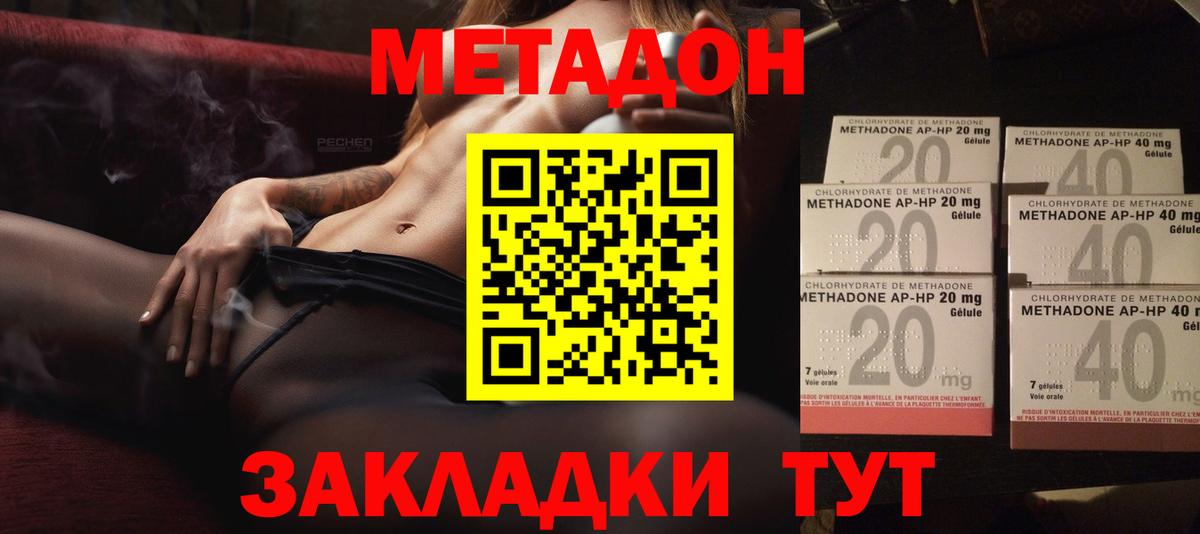 Метадон белоснежный  Вход с VPN  МЕТАДОН methadone  Шебекино 